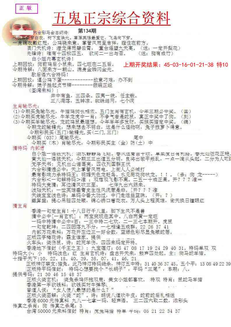 134期五鬼正宗会员综合资料A[图]