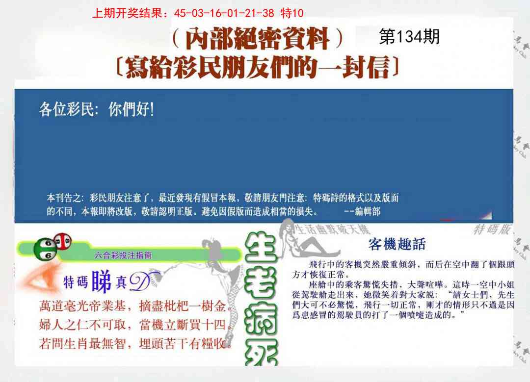 134期一封信[图]