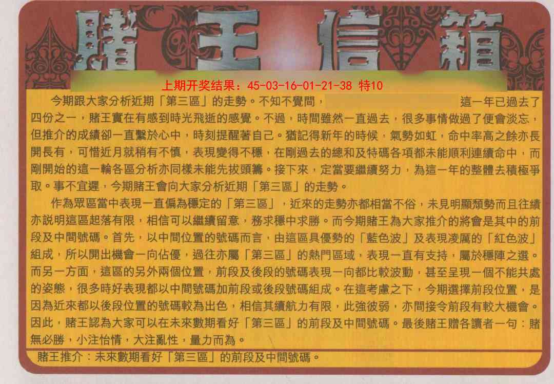 134期创富赌王信箱[图]