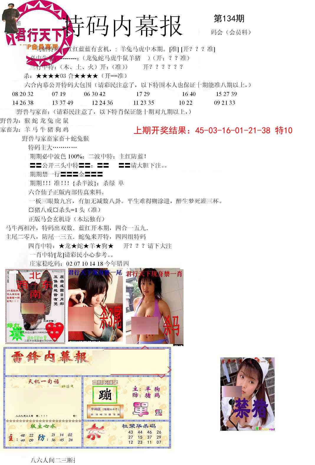 134期特码内幕报[图]