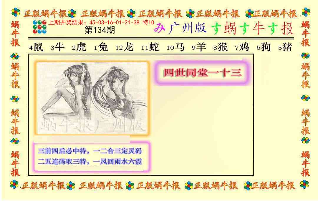 134期正版蜗牛报[图]