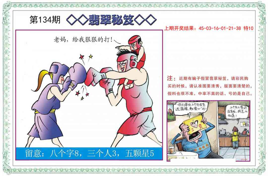 134期翡翠秘笈[图]