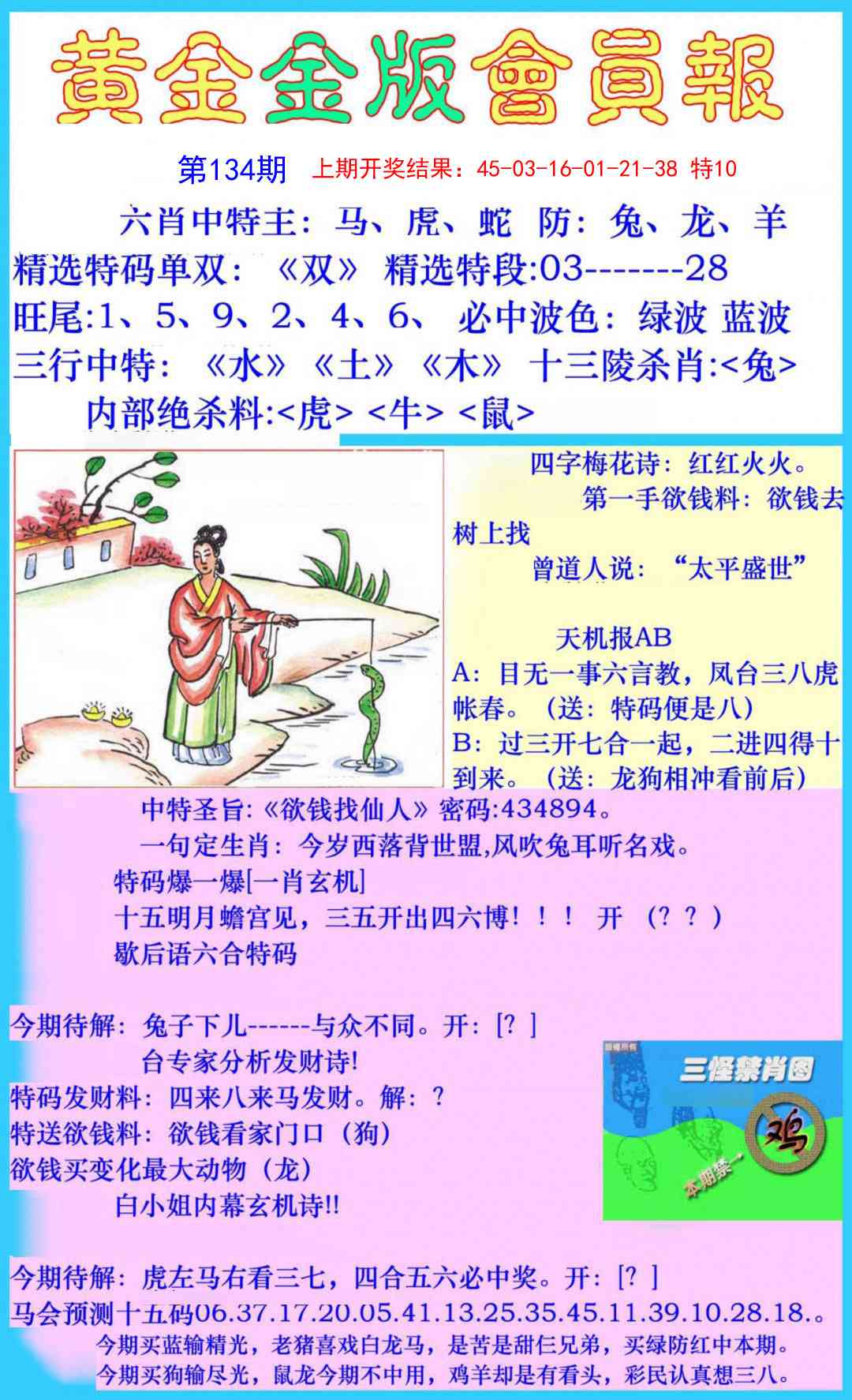 134期黄金金版会员报[图]