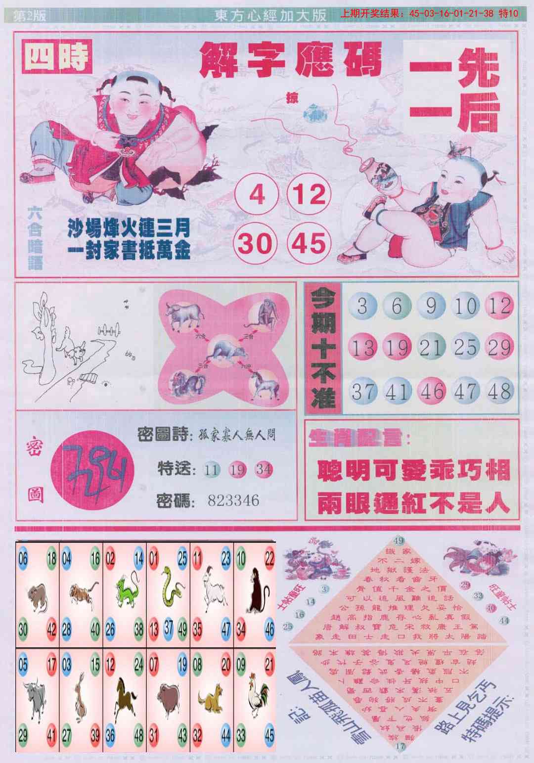 134期东方心经B加大版[图]