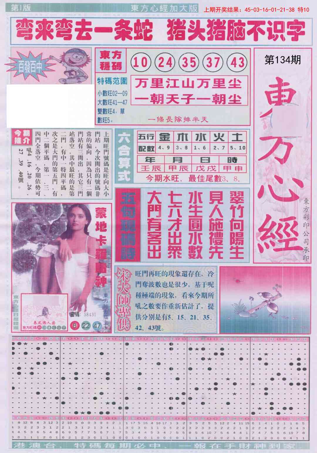 134期东方心经A加大版[图]
