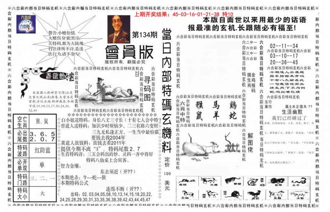 134期当日特码玄机报[图]