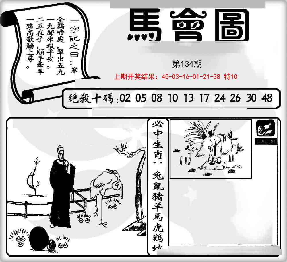 134期马会图[图]