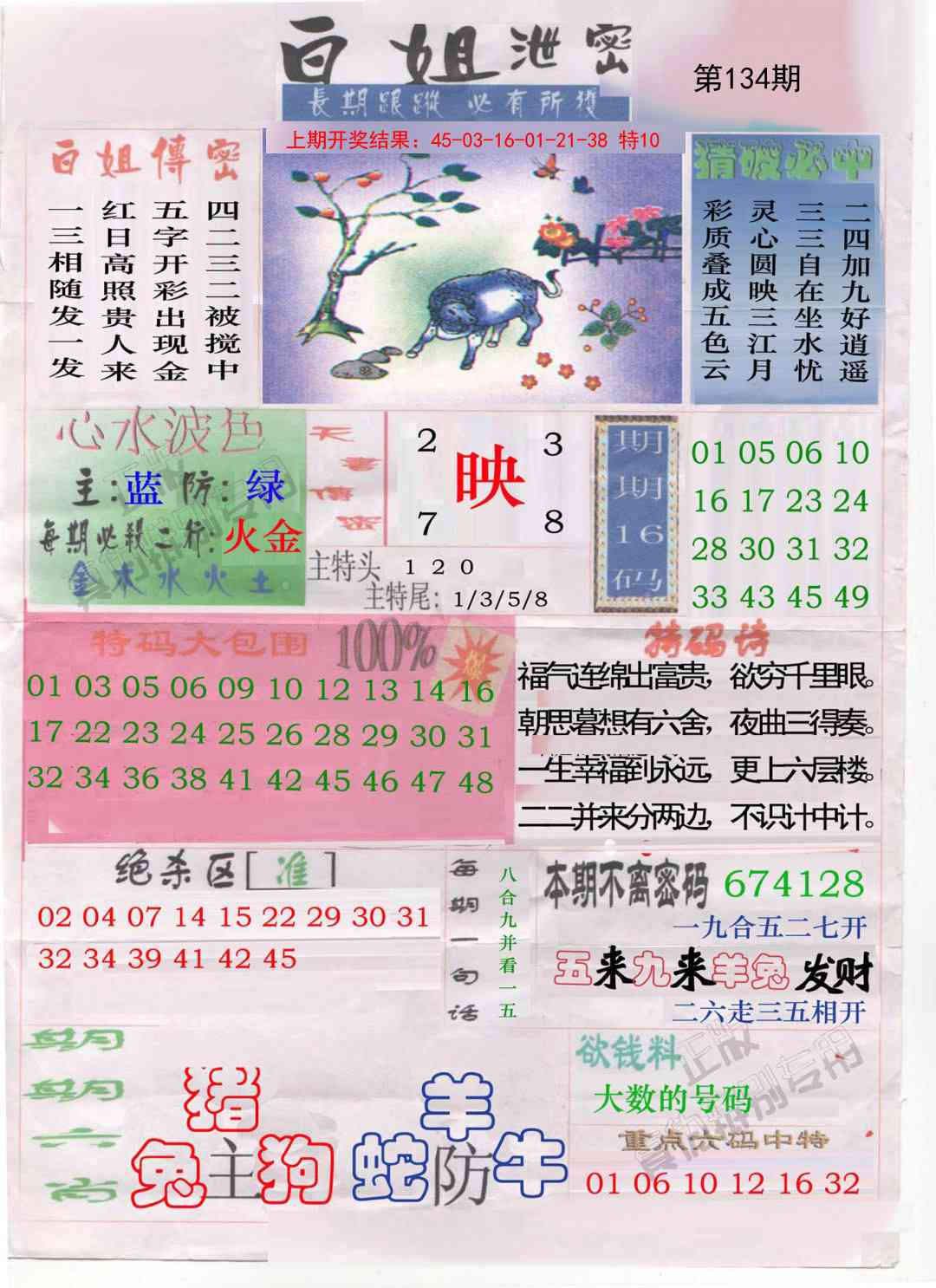 134期白姐泄密[图]