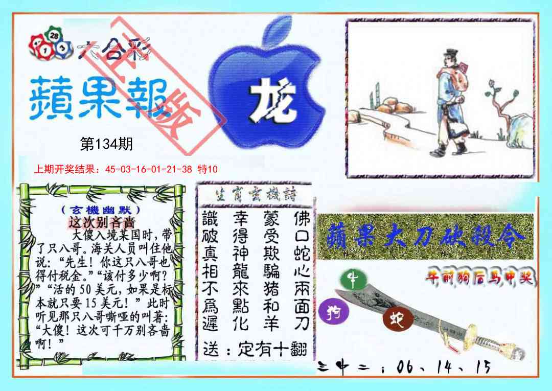 134期频果报[图]