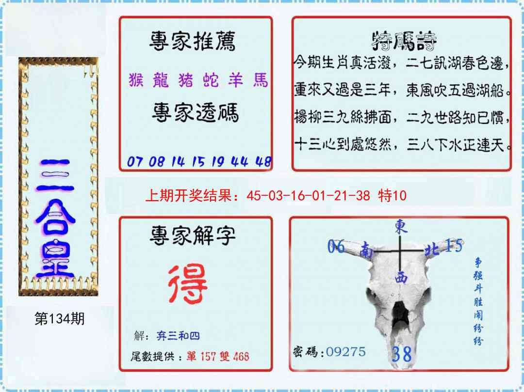 134期三合皇[图]