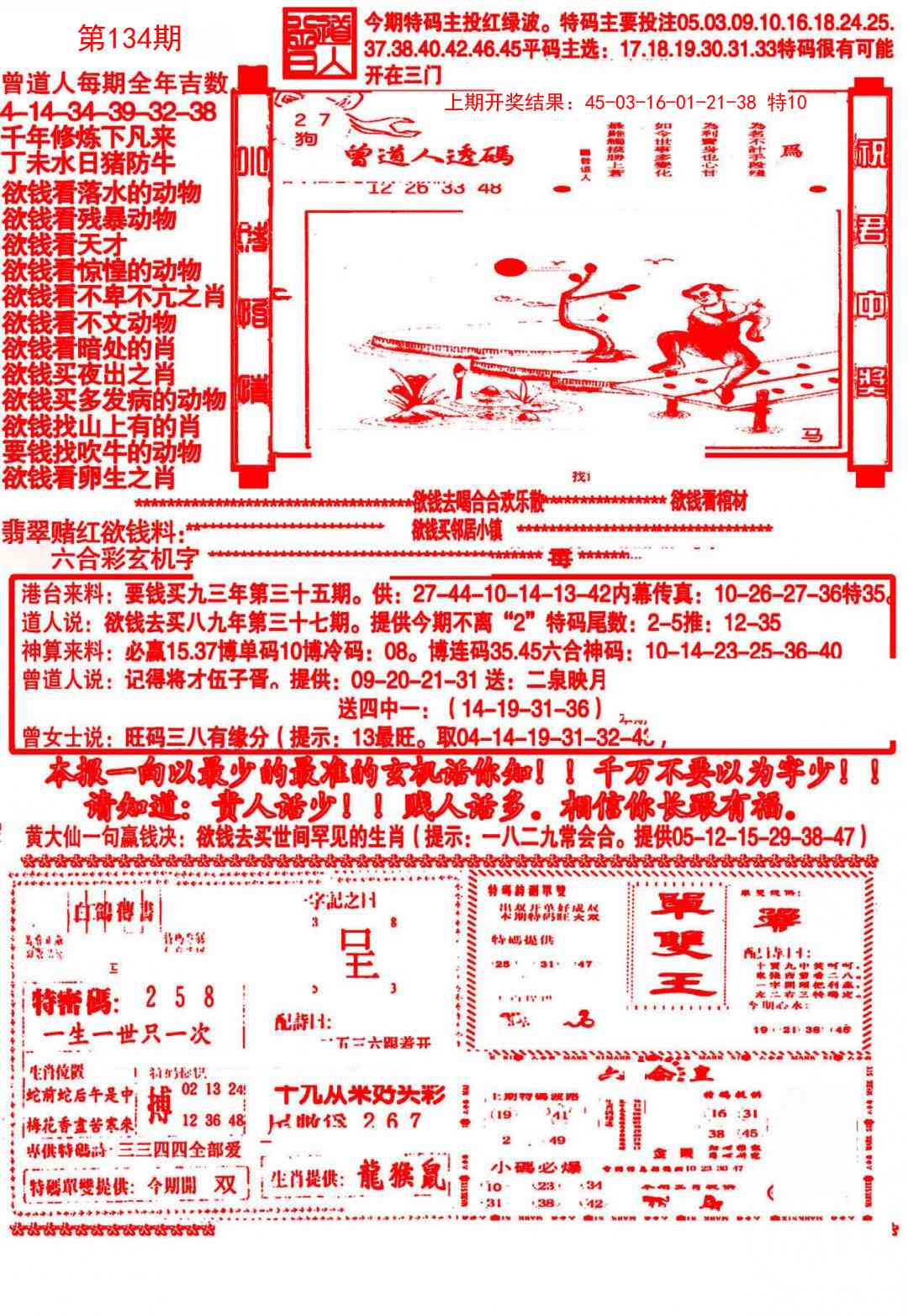 134期大刀彩霸王A[图]