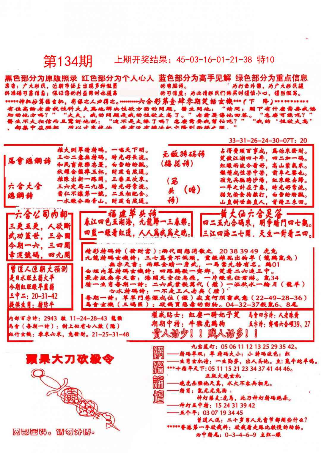 134期大刀彩霸王B[图]