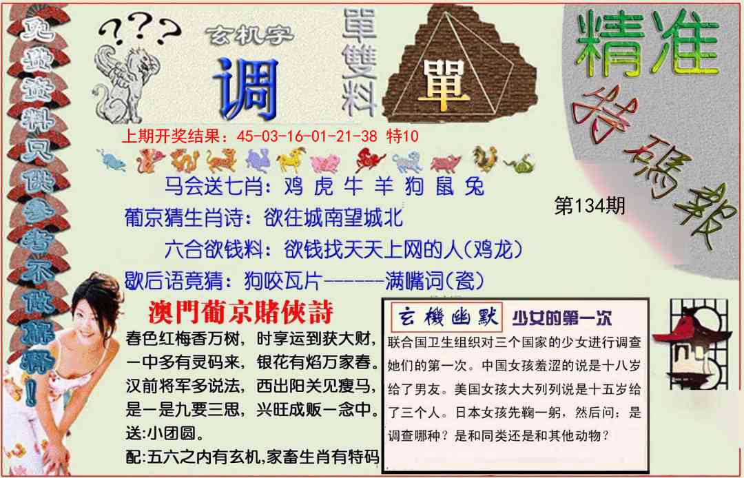 134期精准<特碼報>[图]