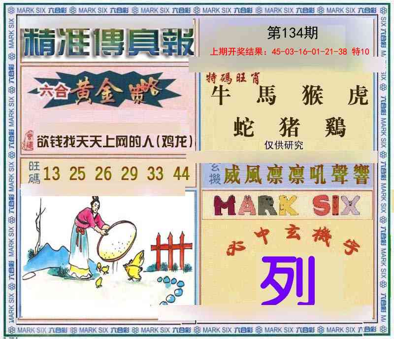 134期精准<傳真報>[图]