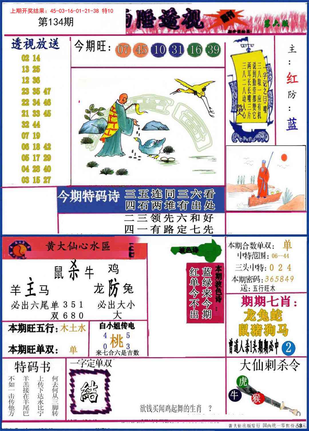 134期西陲透视[图]