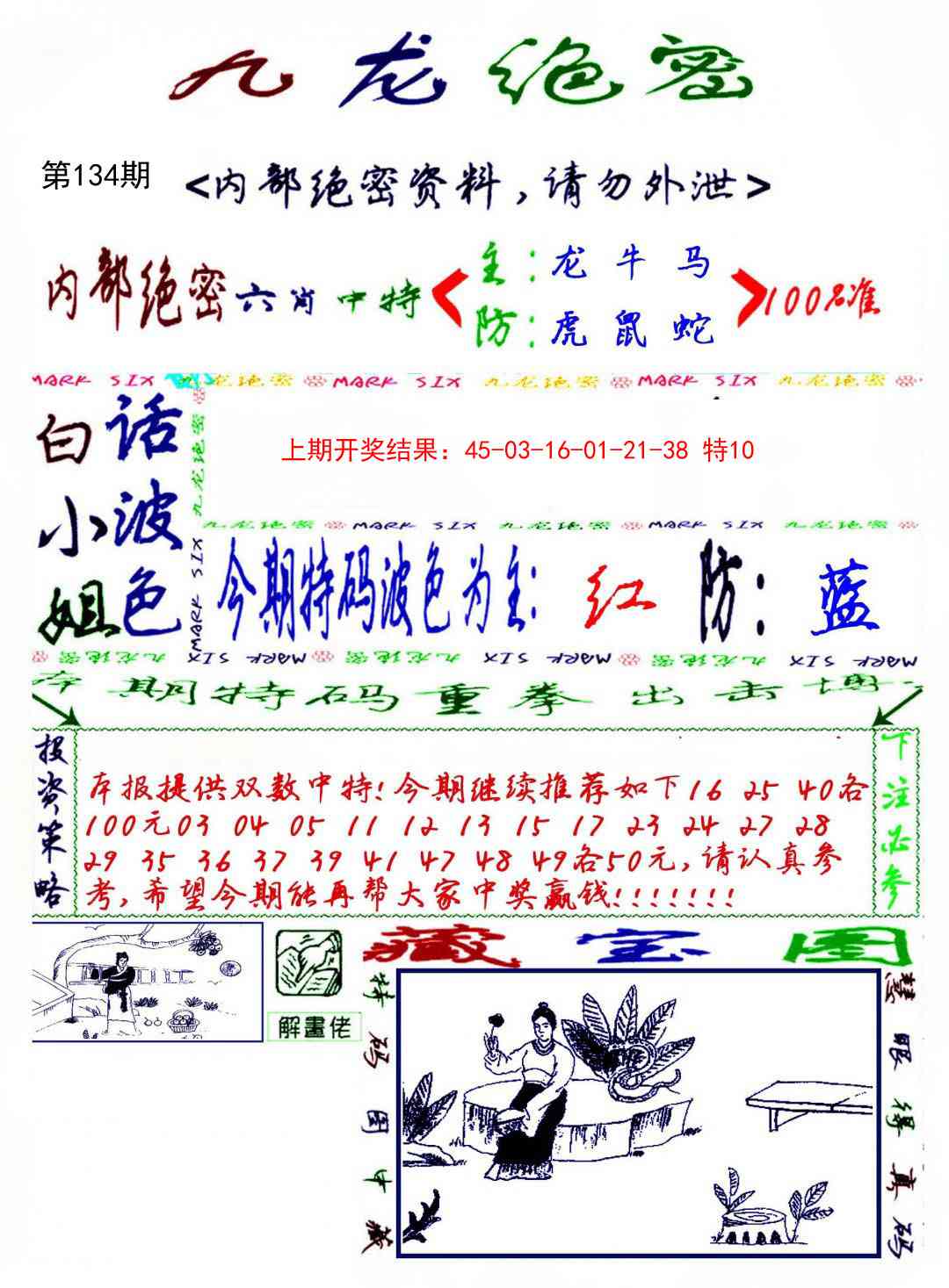 134期九龙密报[图]