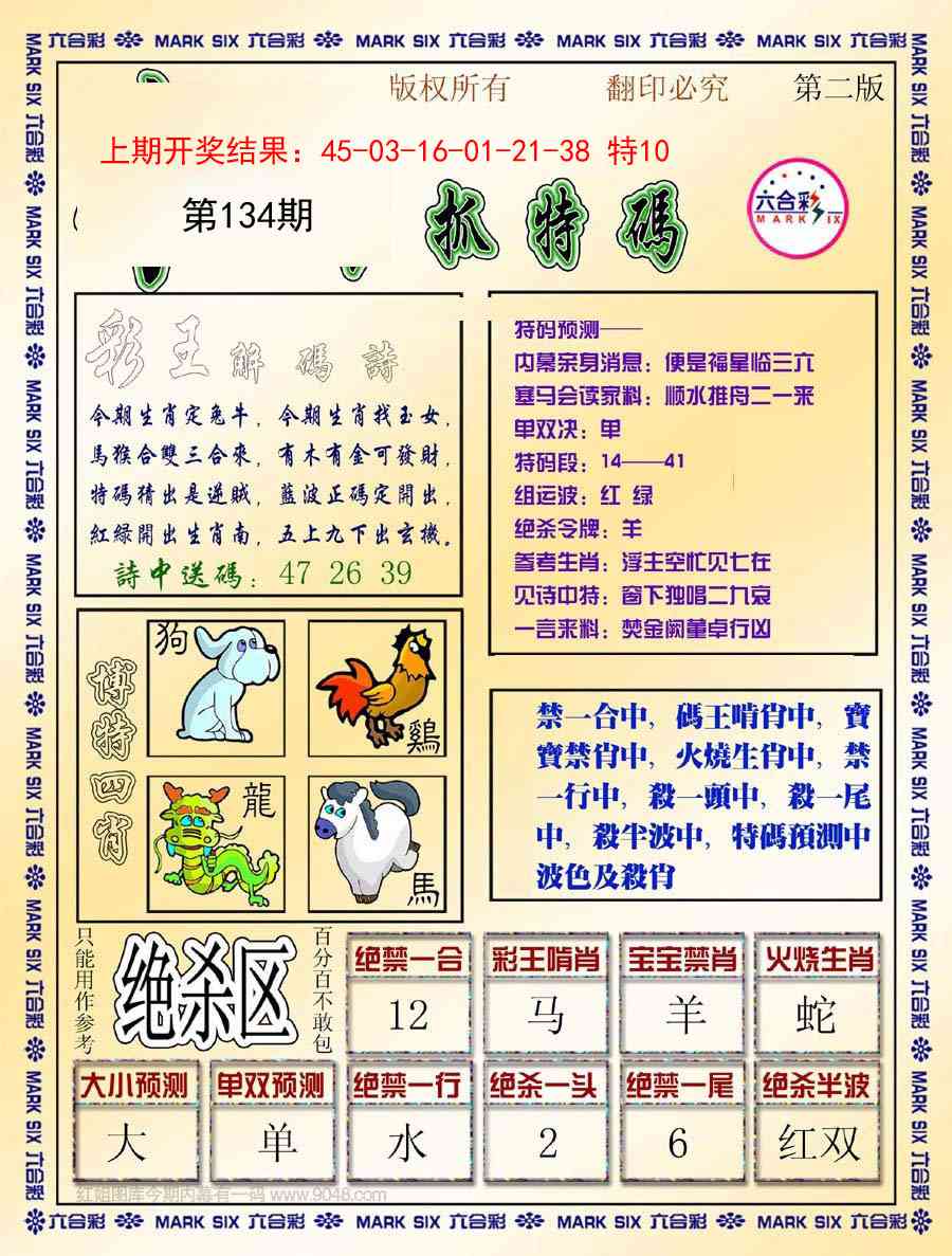 134期今日抓特码-B[图]