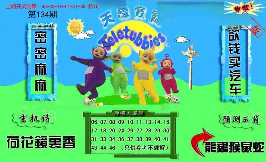 134期新天线宝宝(2006二版)[图]