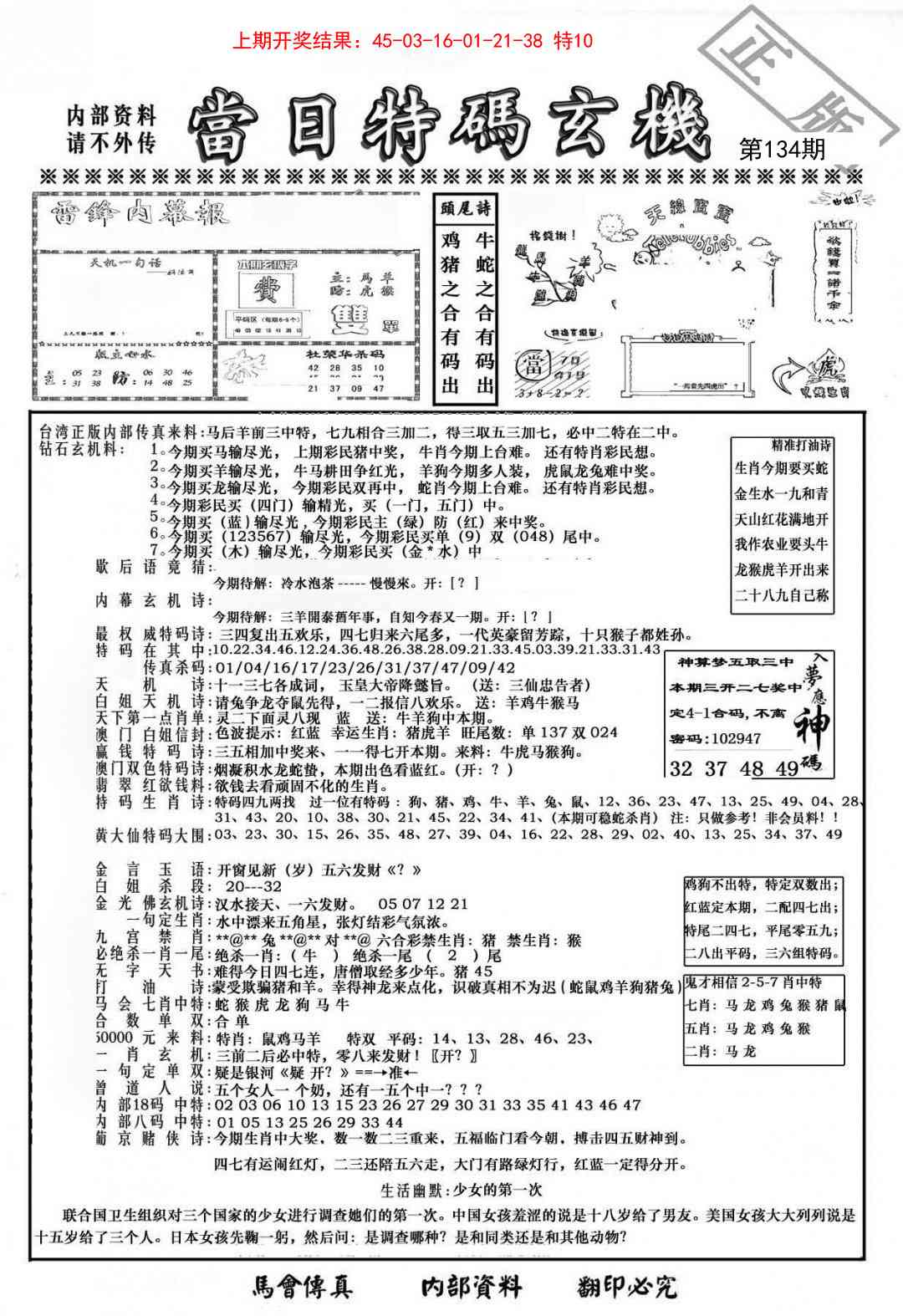 134期当日特码玄机-1[图]