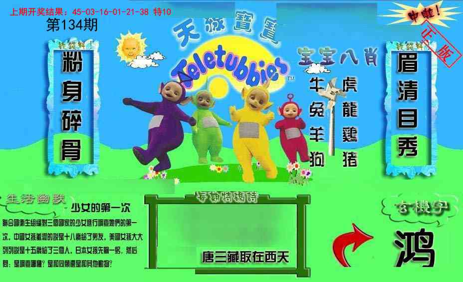 134期新天线宝宝(2006一版)[图]