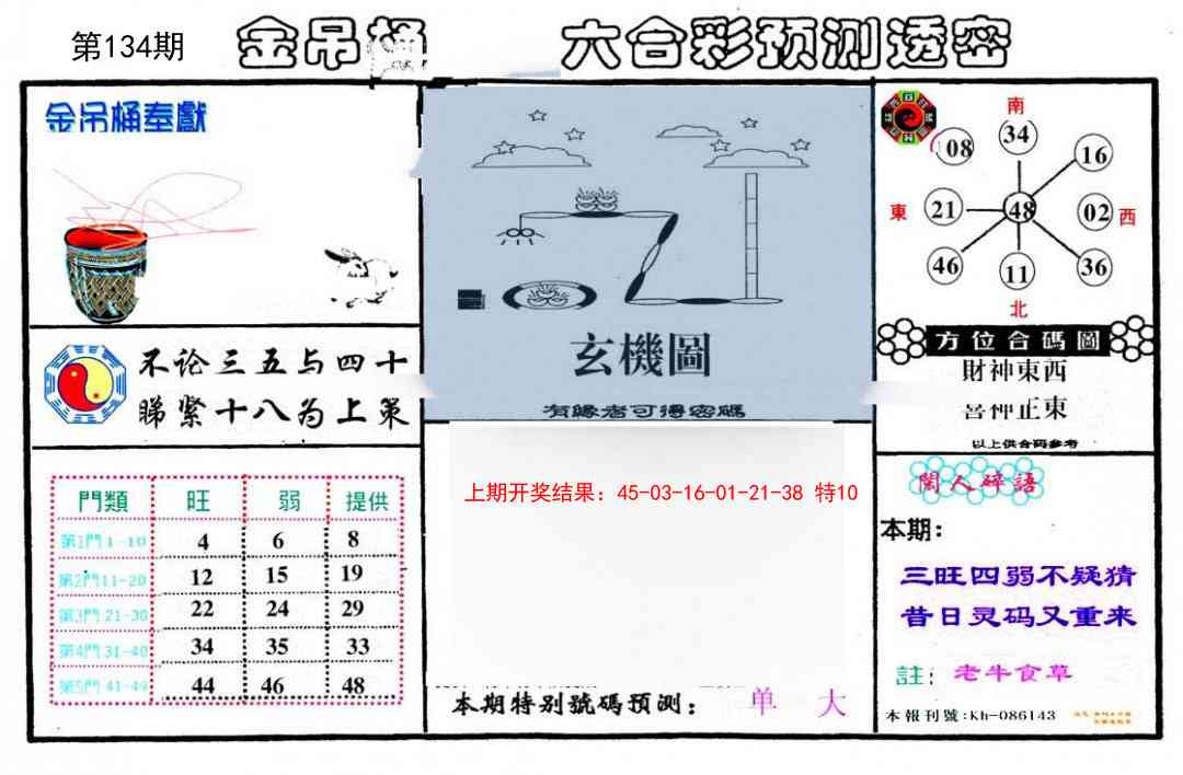 134期金吊桶(信封)[图]