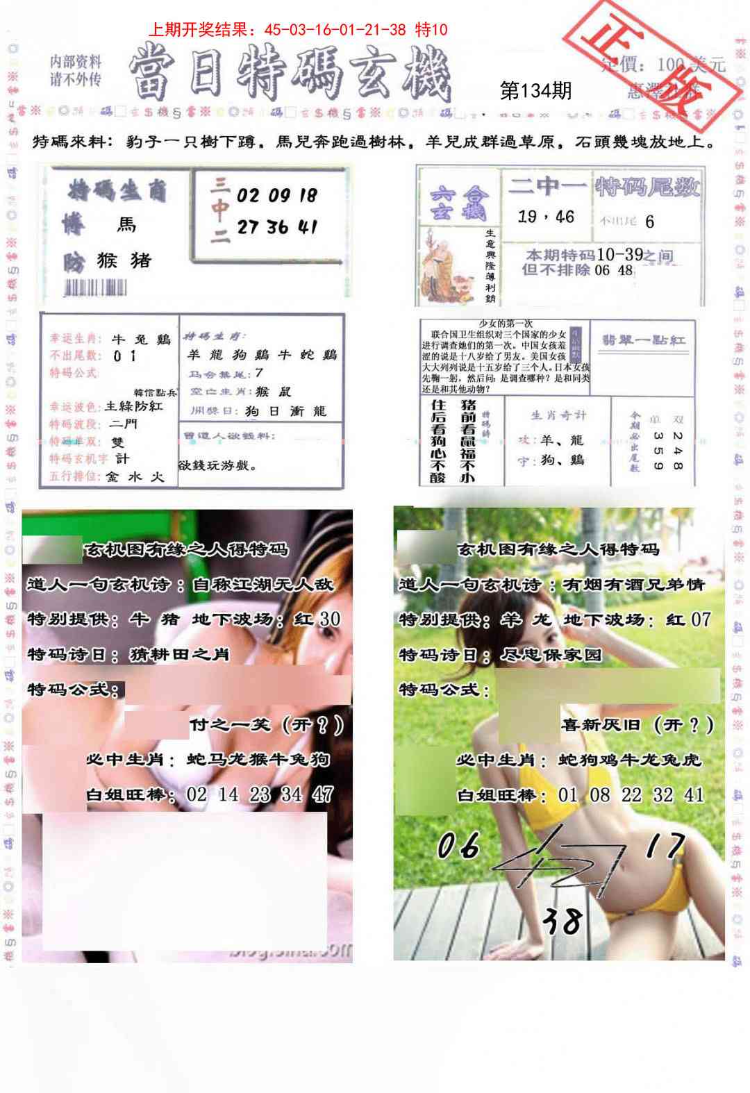 134期当日特码玄机-2[图]