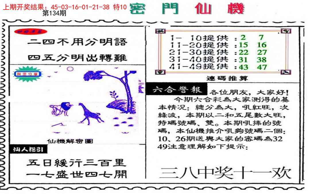 134期新密门仙机[图]