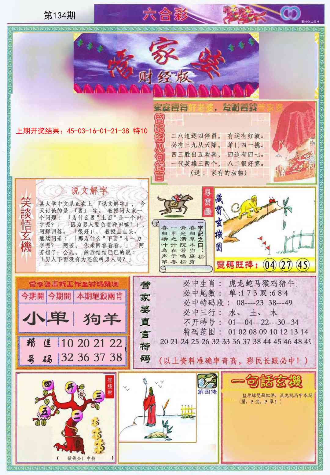 134期管家婆财经版[图]