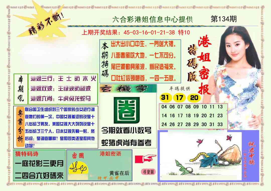 134期港姐密报A[图]