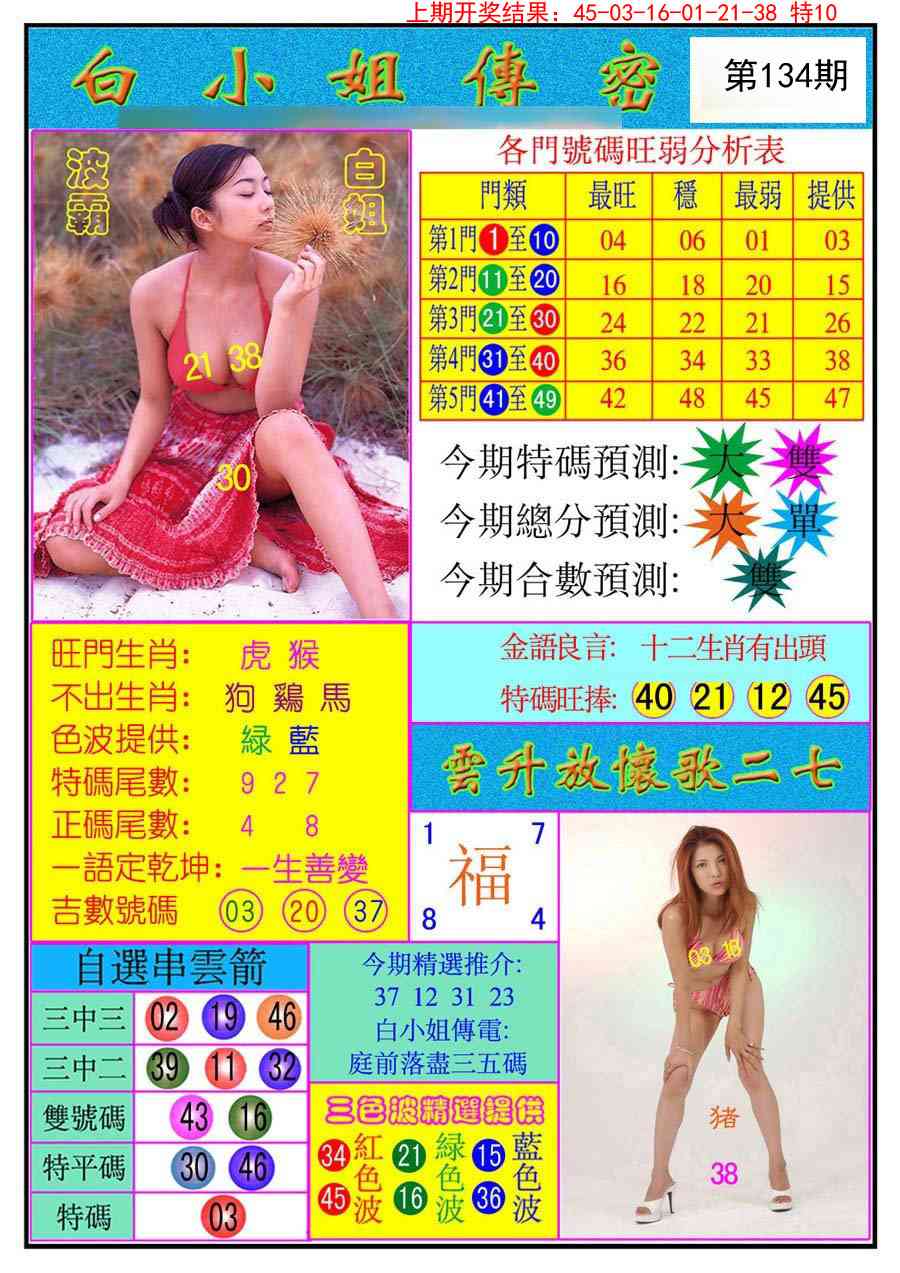 134期白小姐传密[图]