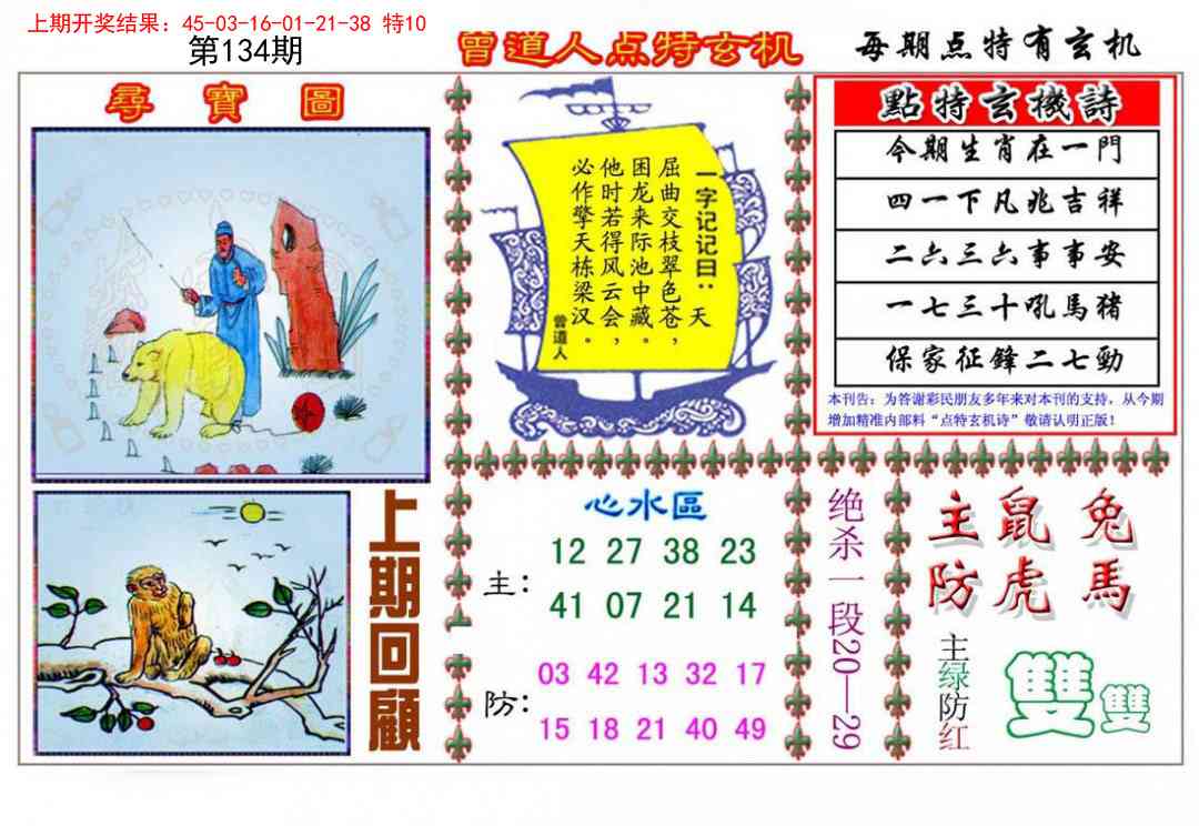 134期曾道人点特玄机[图]
