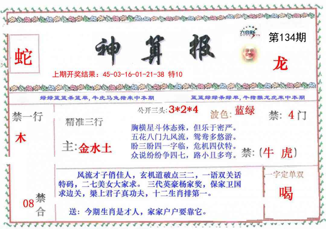 134期神算报[图]