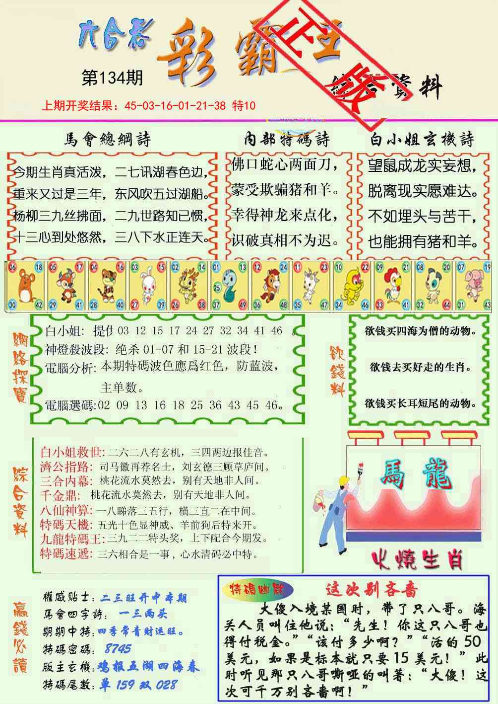 134期精装彩霸王[图]