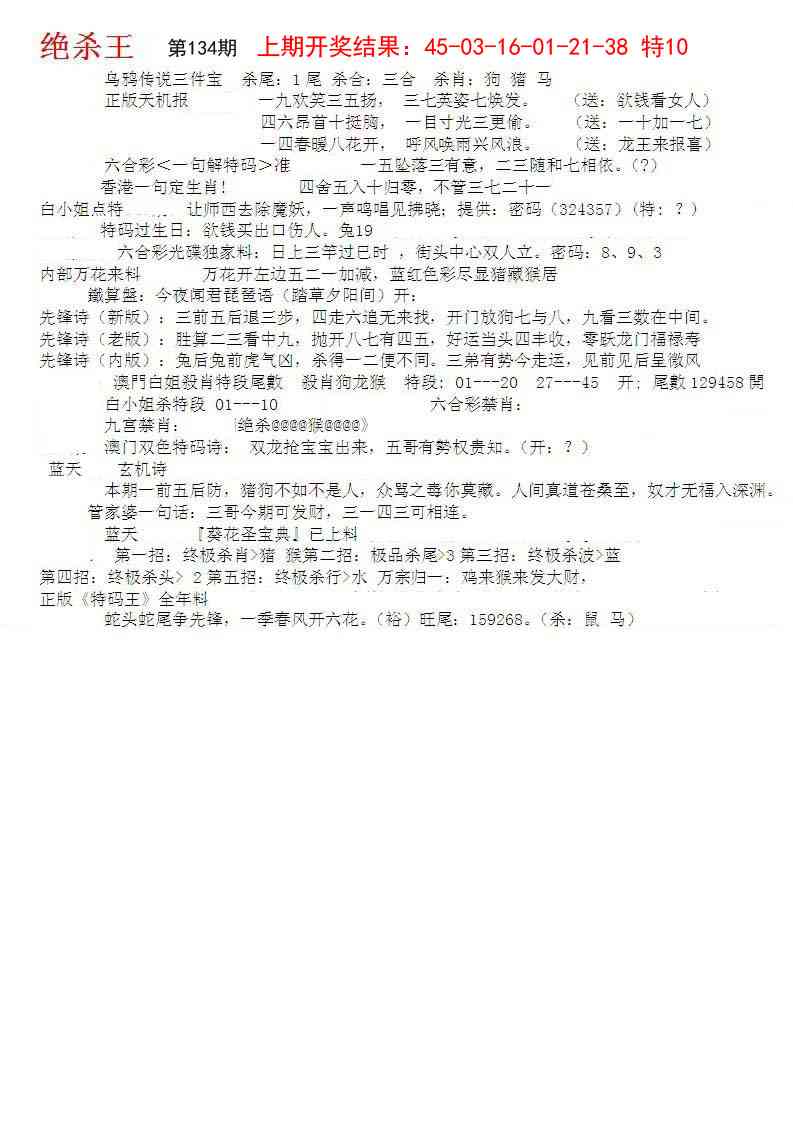 134期蓝天报B[图]