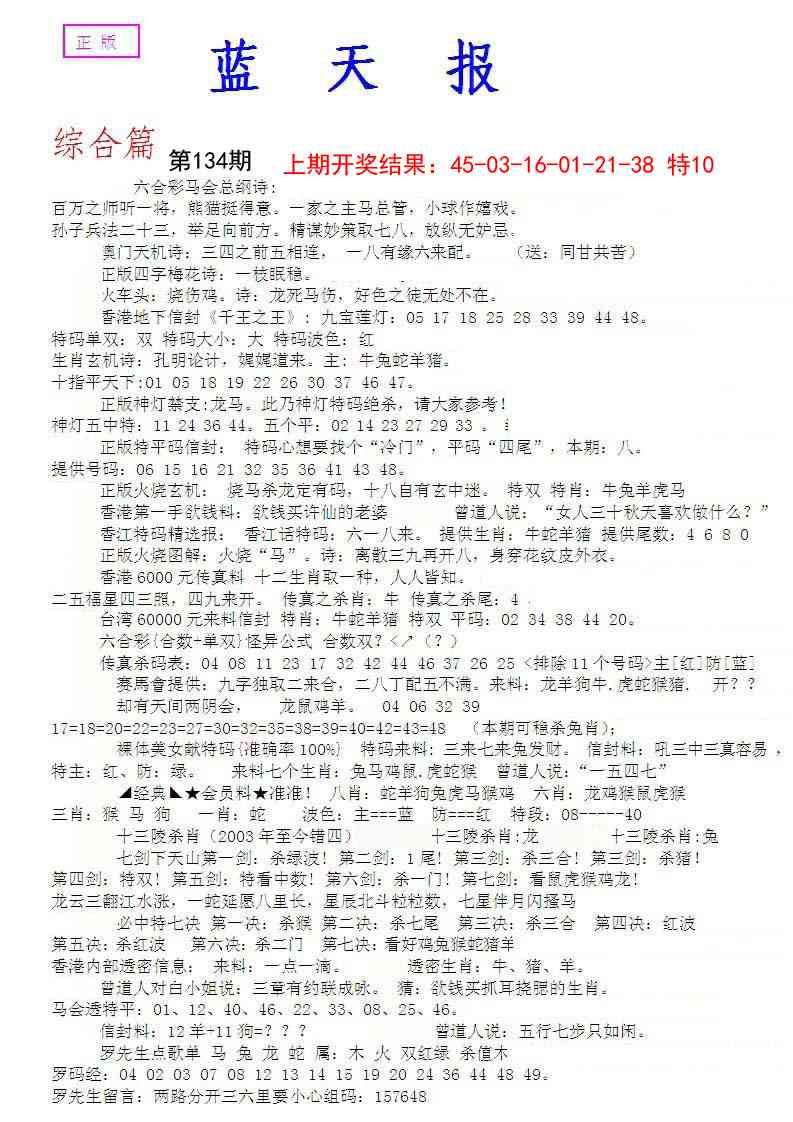 134期蓝天报A[图]