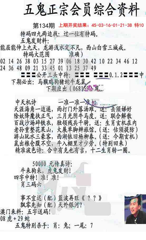 134期蛇报A[图]