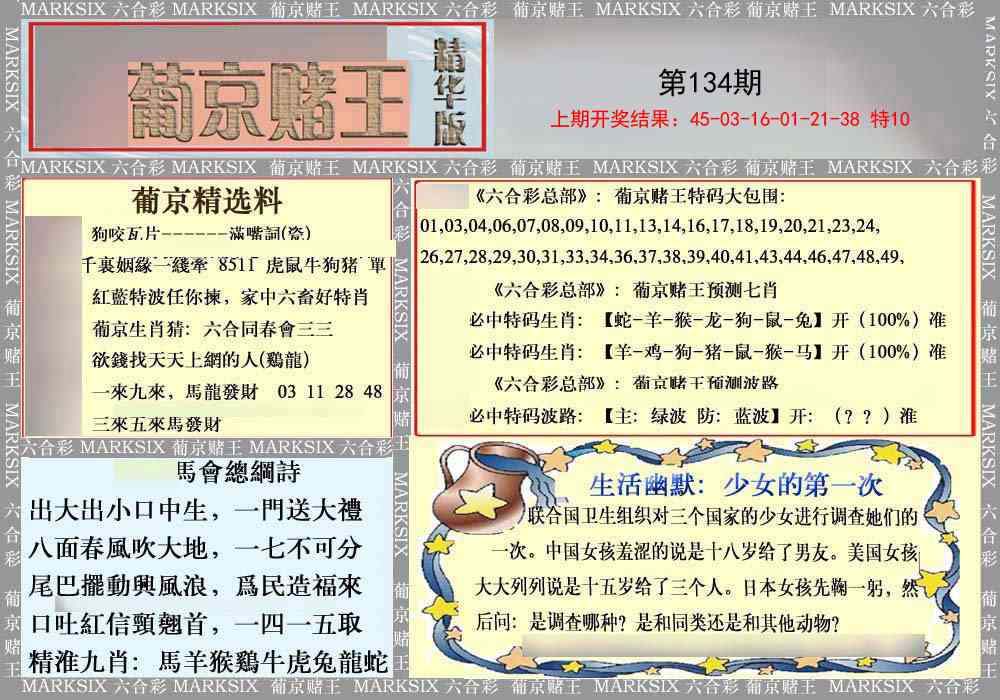 134期葡京赌王（正版）[图]