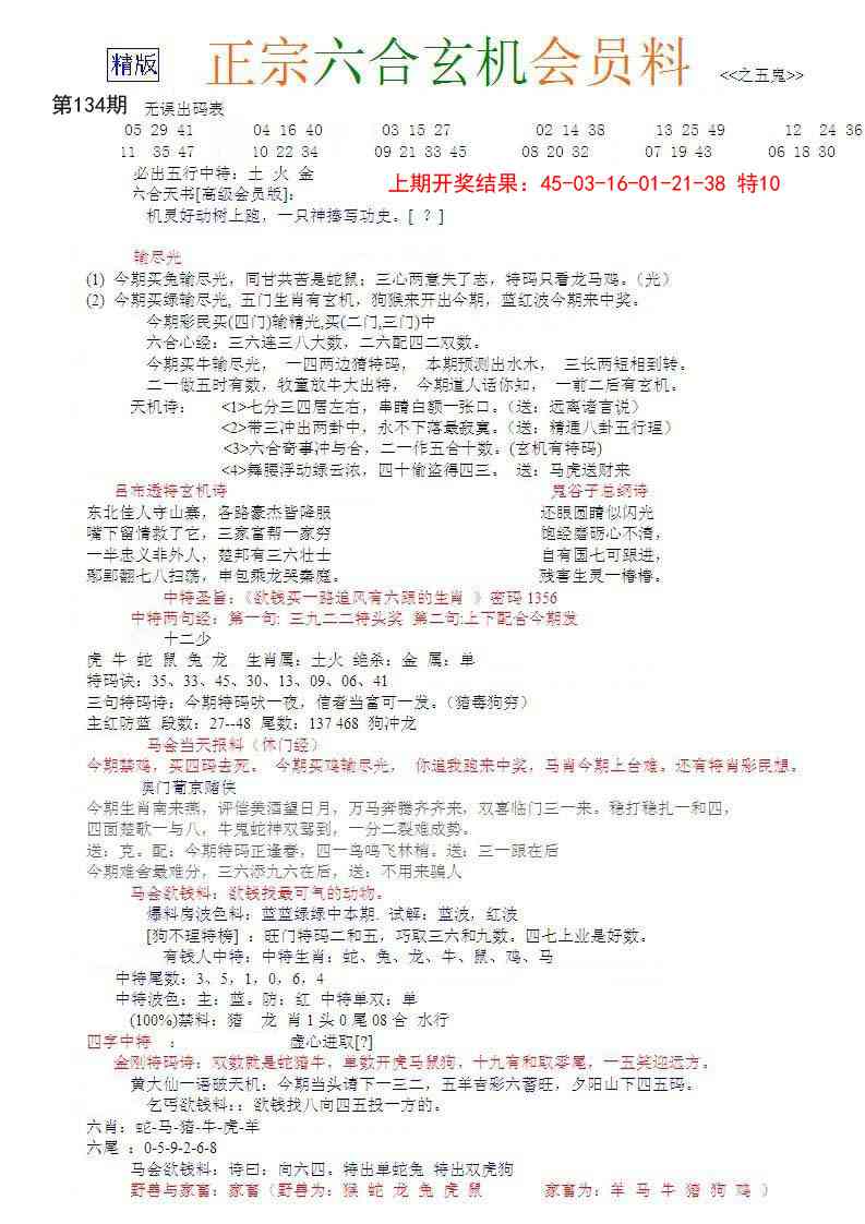 134期正宗六合玄机料[图]