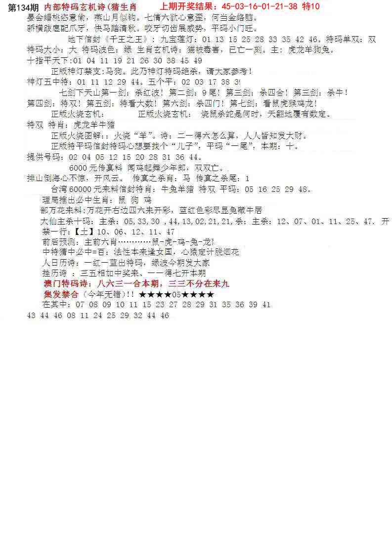 134期五星报B[图]