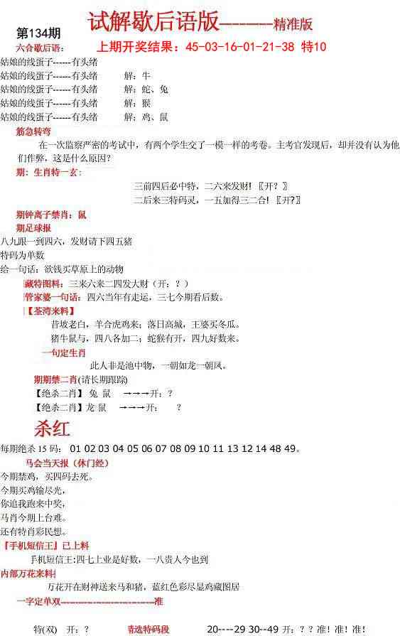 134期六合一点红B[图]