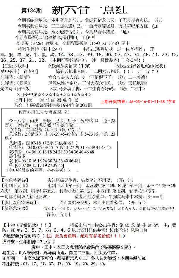 134期六合一点红A[图]