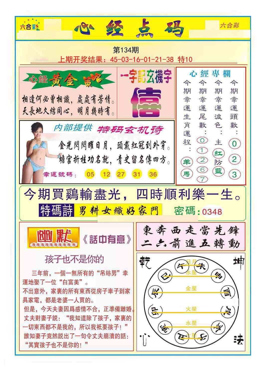 134期心经点码b[图]