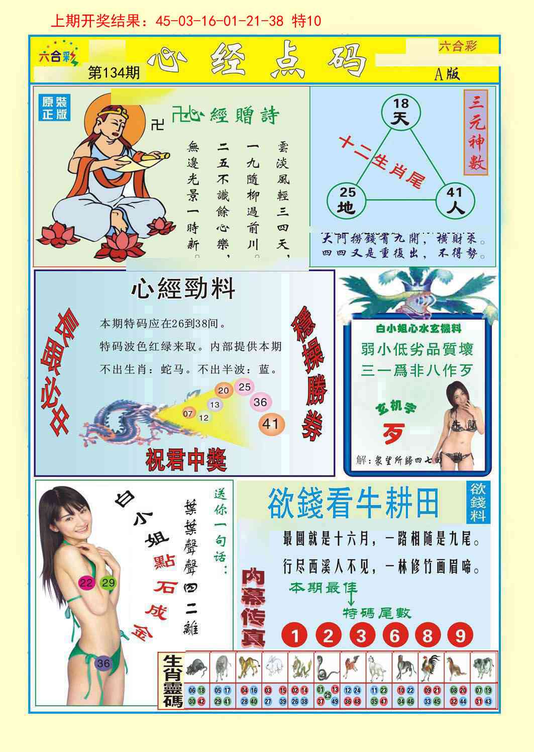 134期心经点码a[图]