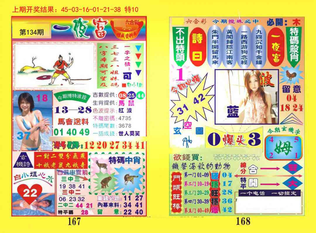 134期一夜富[图]