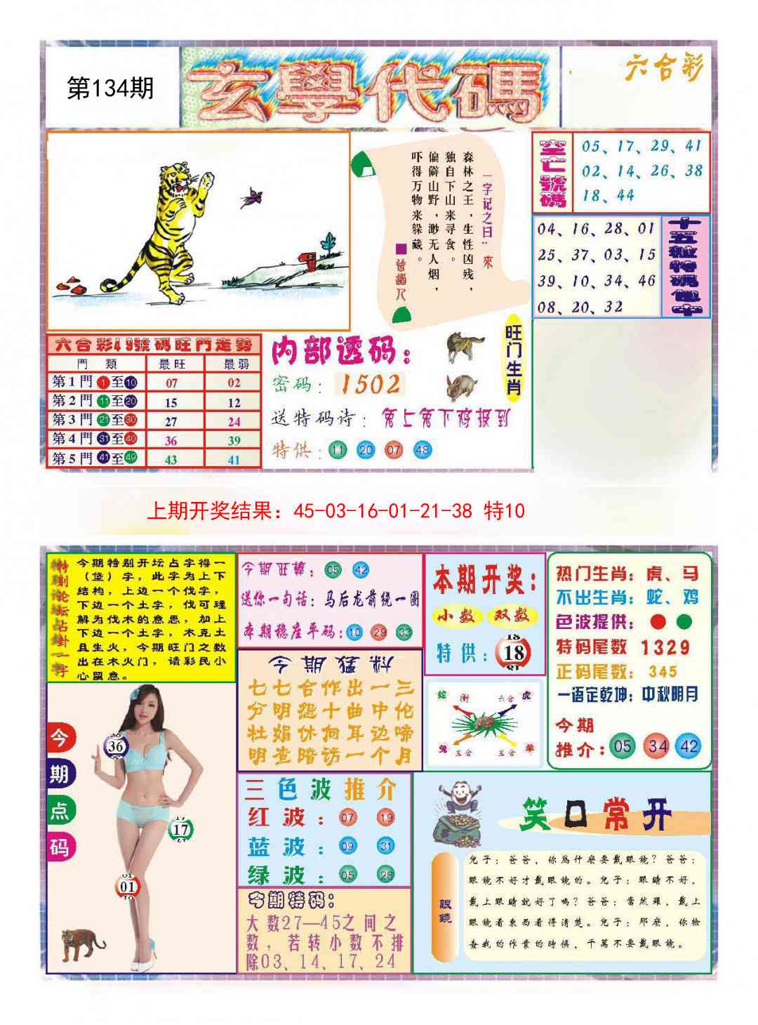 134期玄学代码[图]