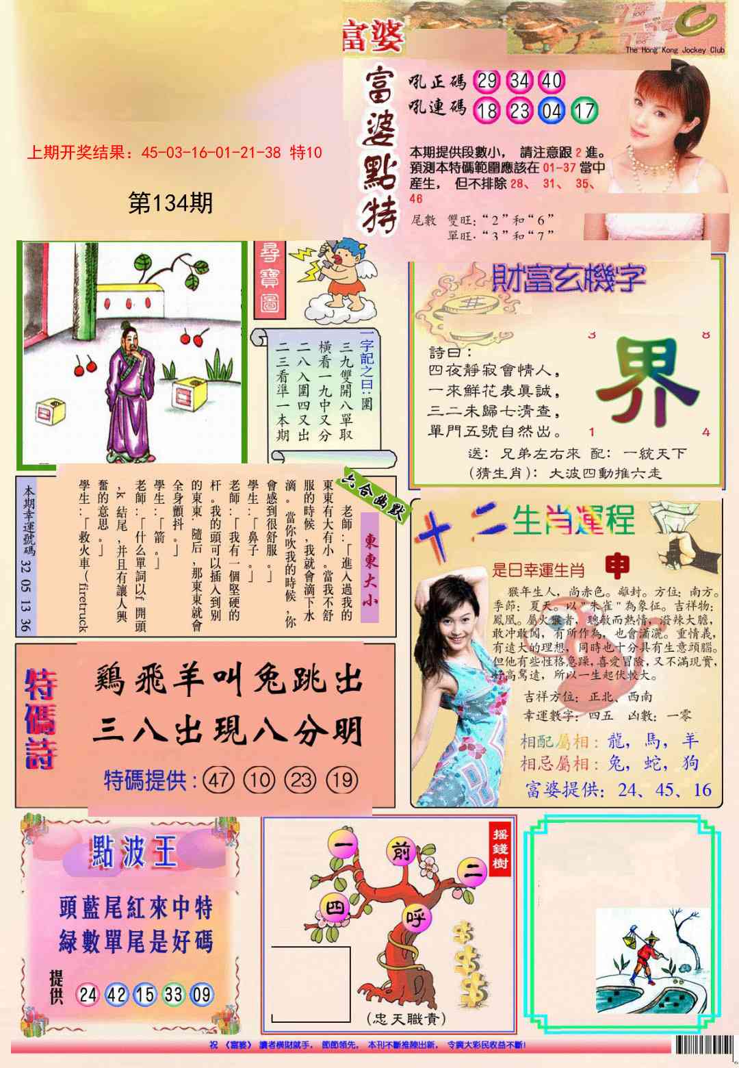 134期(新版)富婆[图]