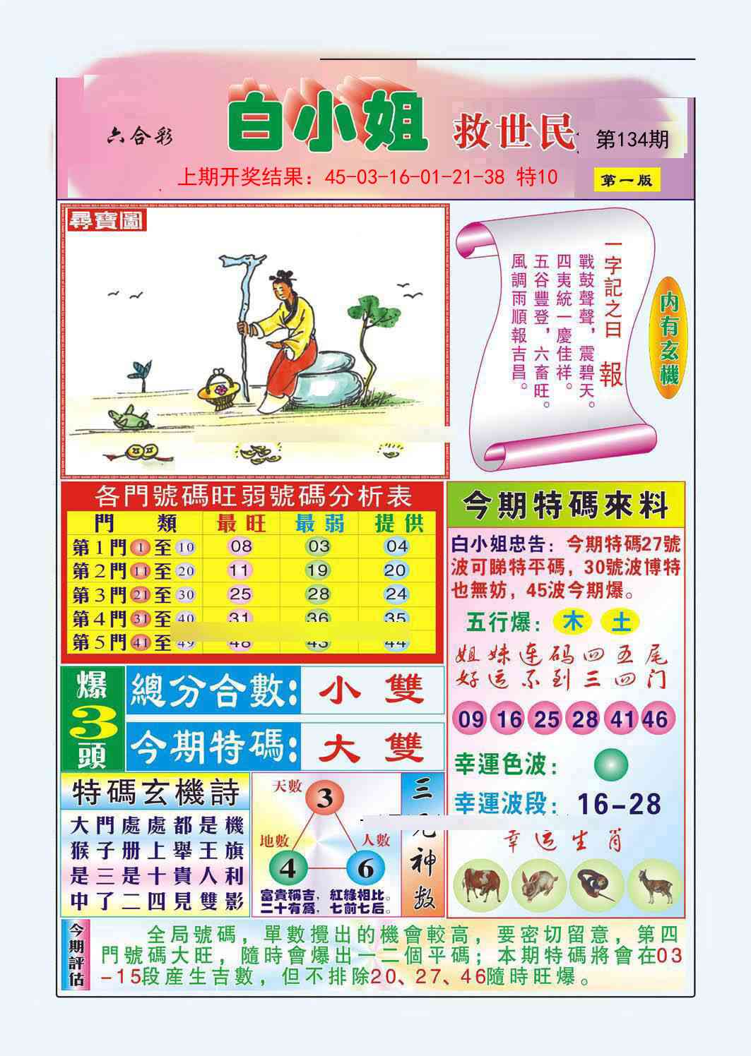 134期白小姐救世民A[图]