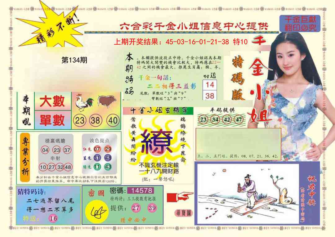 134期(新版)千金小姐A[图]