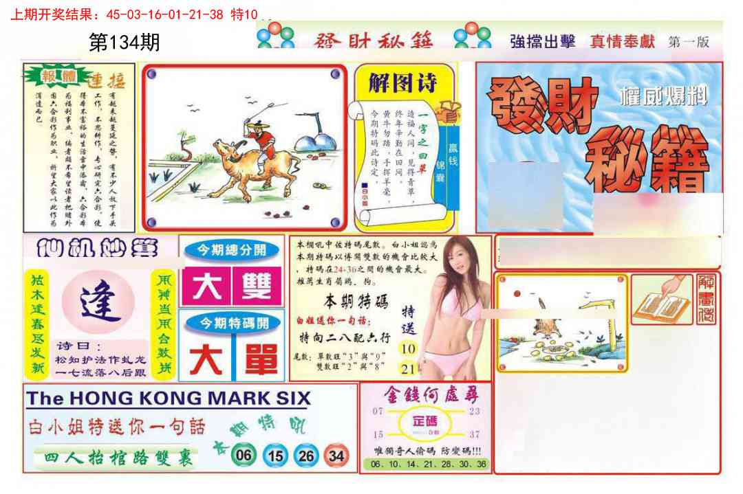 134期发财秘籍A[图]