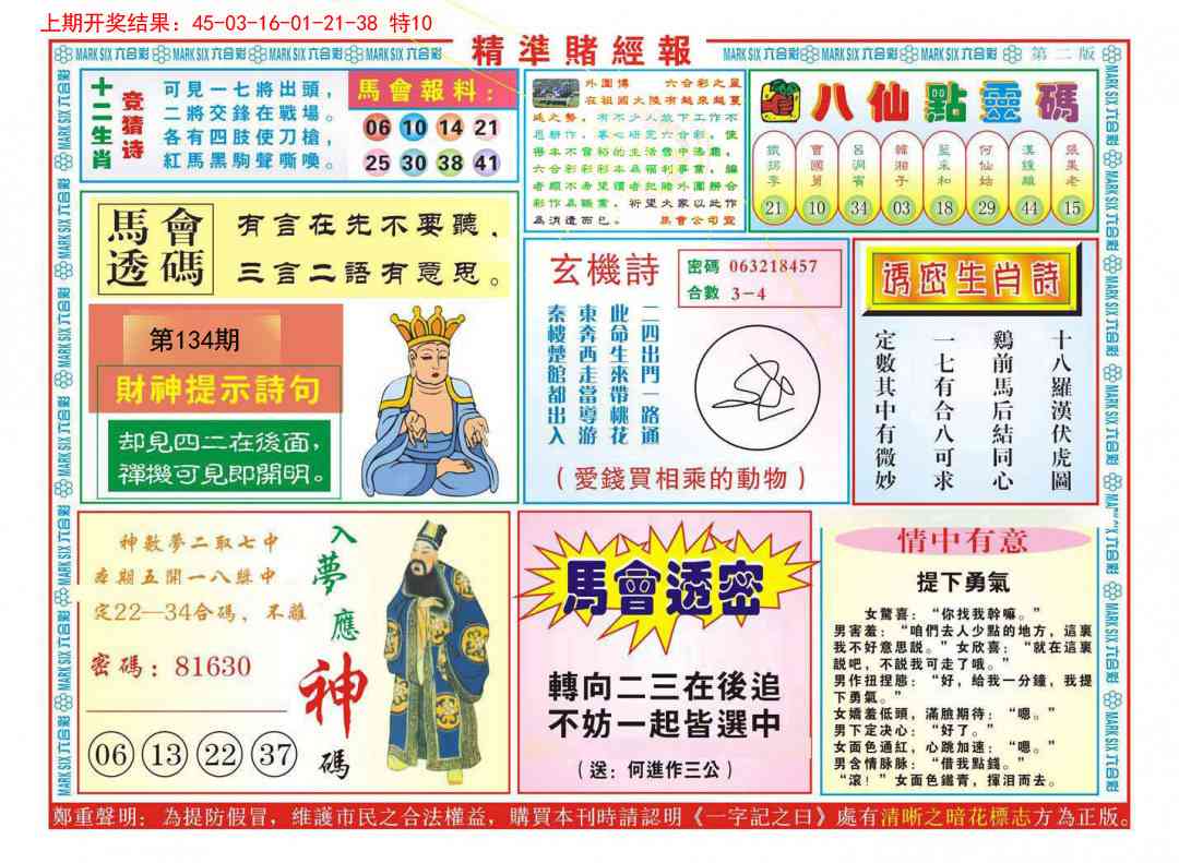 134期精准赌经报B[图]